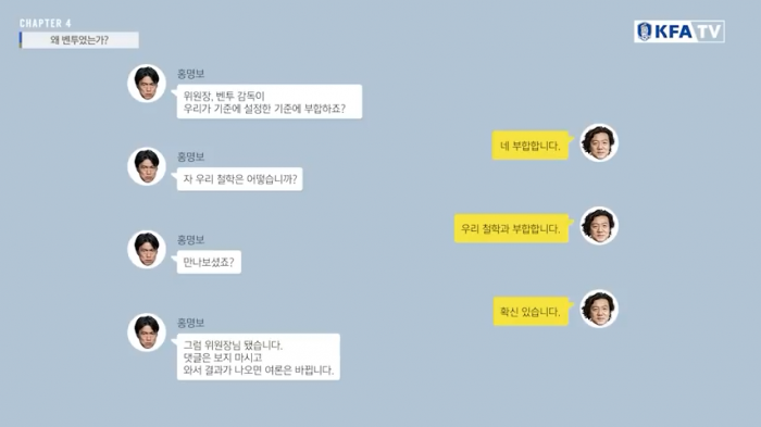 김판곤 위원장, 부임부터 벤투감독 선임까지의 뒷 이야기 (Feat. 박문성)-0810.png 벤투 선임 당시 여론에 패닉에 빠진 김판곤 위원장.jpg