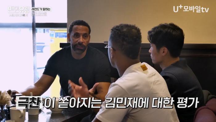 [선공개] 맨유 레전드 센터백 퍼디난드가 평가한 KIM민재는_ EP.5-1 2-43 screenshot.png 퍼디난드와 에브라가 평가하는 김민재(+손흥민)