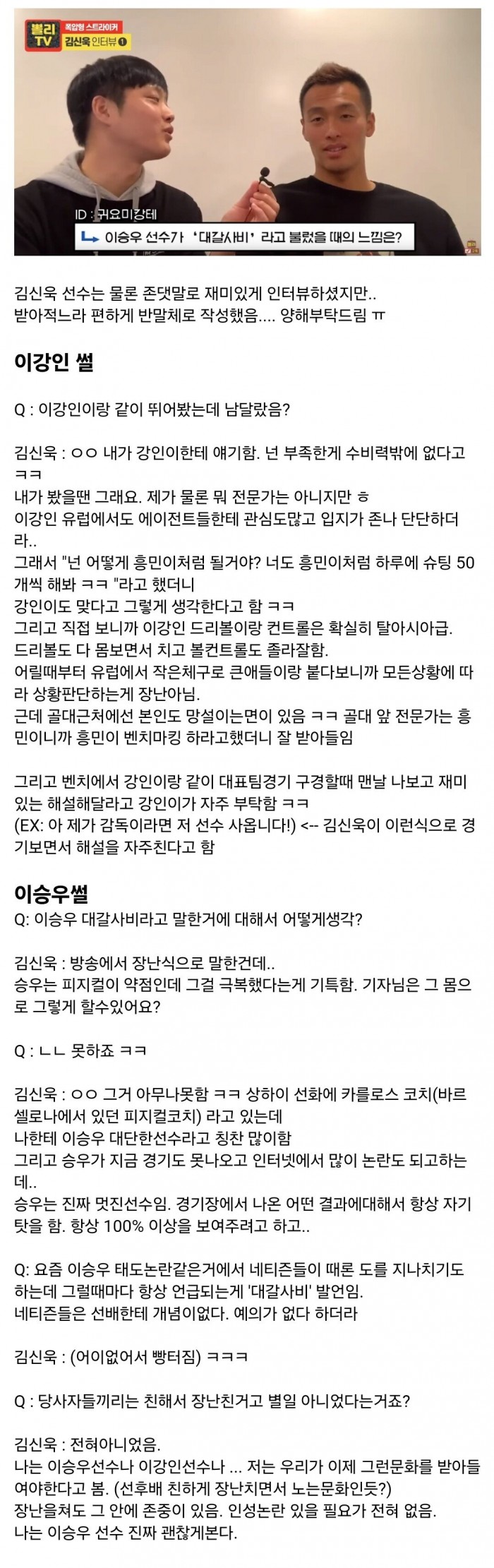 1000029307.jpg 이강인,이승우에 대해 이야기 했던 김신욱 (feat.대갈사비)