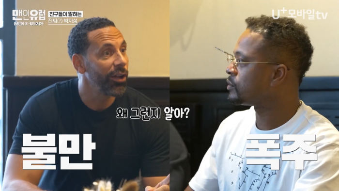 [선공개] 맨유 레전드 센터백 퍼디난드가 평가한 KIM민재는_ EP.5-1 3-10 screenshot.png 퍼디난드와 에브라가 평가하는 김민재(+손흥민)