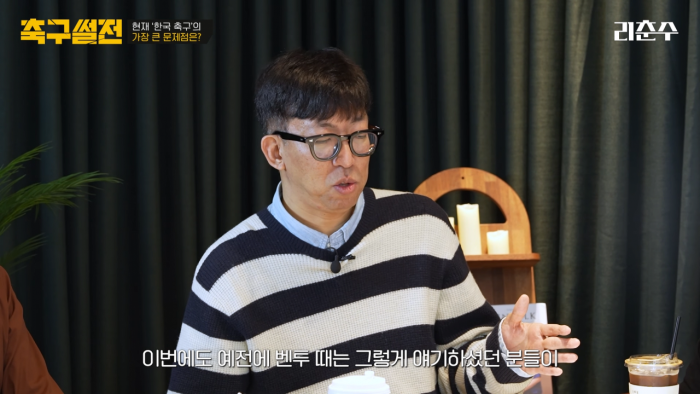 현직 전문가들이 말하는 축협의 문제점 _ 축구썰전 EP1 6-22 screenshot.png 리춘수 면전 앞에서 제대로 한방 날린 볼만찬 기자