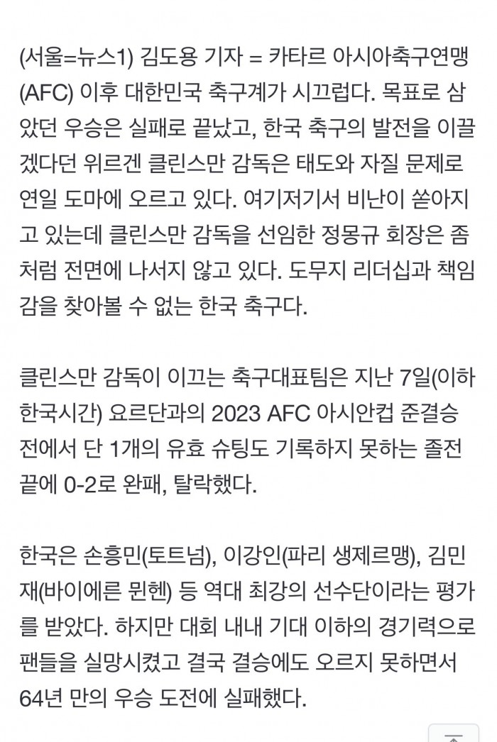 미국행 클린스만과 잠적한 정몽규…책임감은 볼 수 없는 축구계 두 리더