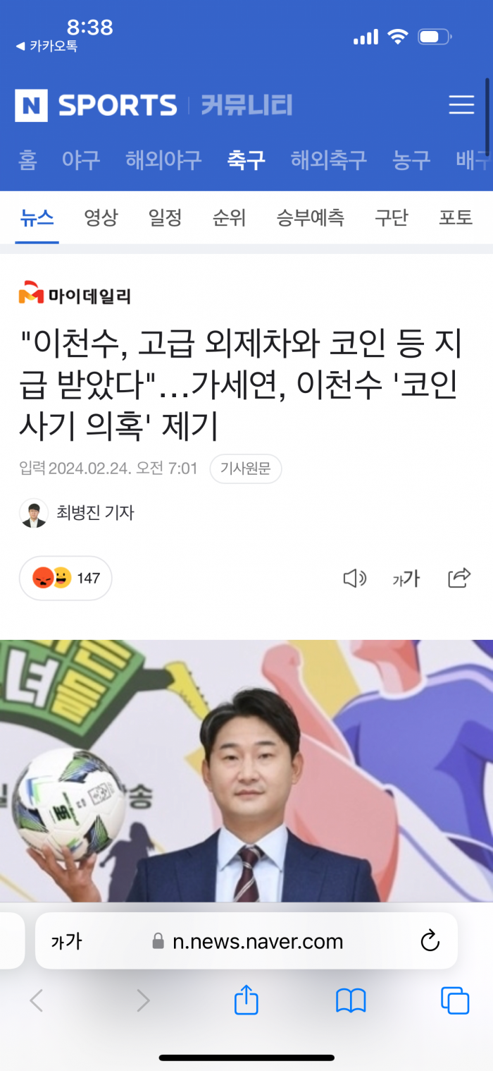 &quot;이천수, 고급 외제차와 코인 등 지급 받았다&quot;…가세연, 이천수 \