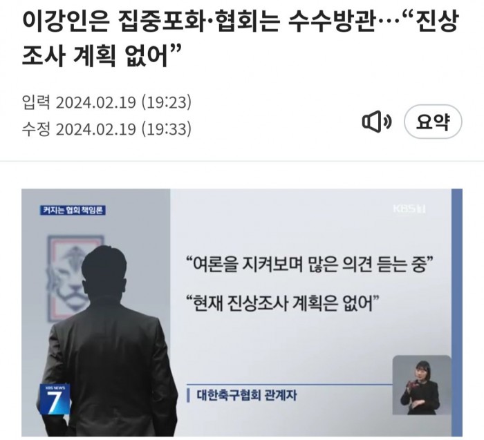 1000021568.jpg [KBS] 축협 &quot;내분 진상조사? 안할거임&quot; ㅋㅋㅋㅋㅋㅋㅋㅋ