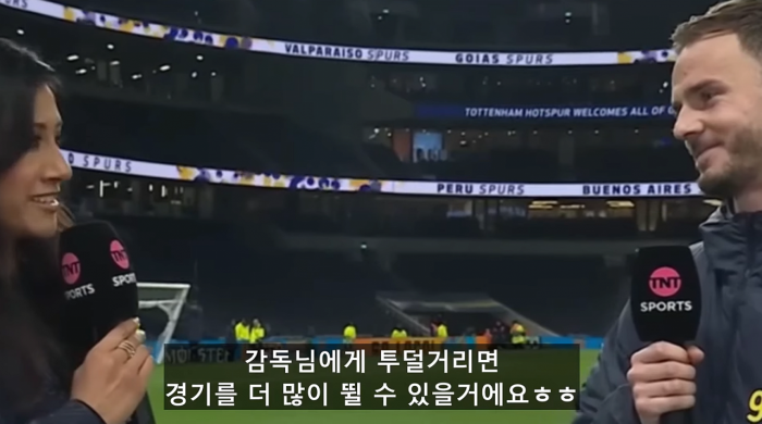 IMG_6336.png [인터뷰] 매디슨: 사람들이 계속 ‘토트넘의 올 시즌 최종 목표가 뭐야?’ 라고 물어봐요.