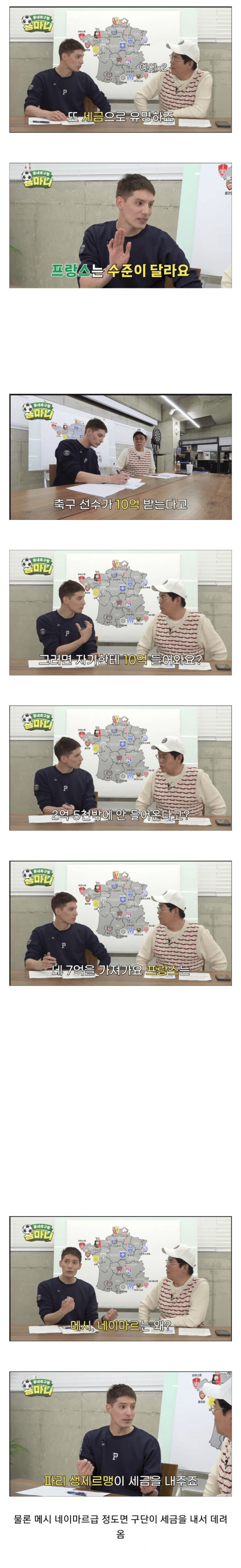 image-1-1.png 축구선수들이 프랑스를 기피하는 이유.jpg