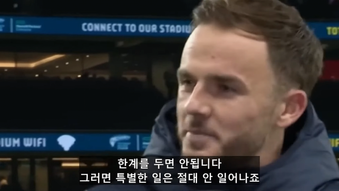 IMG_6333.png [인터뷰] 매디슨: 사람들이 계속 ‘토트넘의 올 시즌 최종 목표가 뭐야?’ 라고 물어봐요.