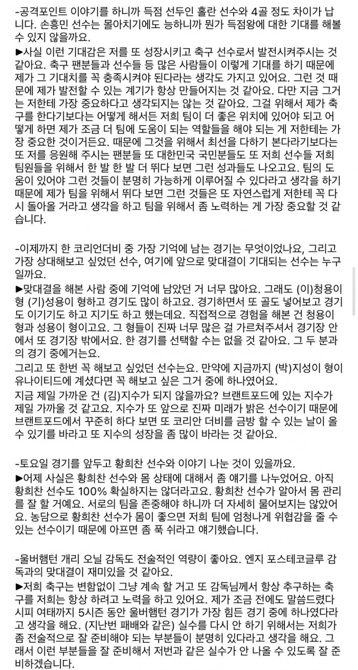 [이건 기자] 손흥민 선수 인터뷰