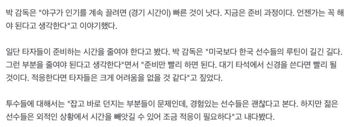 IMG_2581.jpeg KBO 감독들 피치클락 찬성, 반대 의견 정리