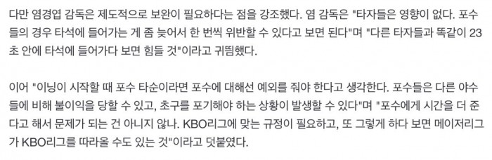 IMG_2578.jpeg KBO 감독들 피치클락 찬성, 반대 의견 정리