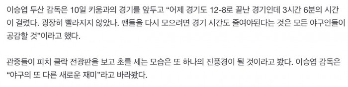 IMG_2579.jpeg KBO 감독들 피치클락 찬성, 반대 의견 정리