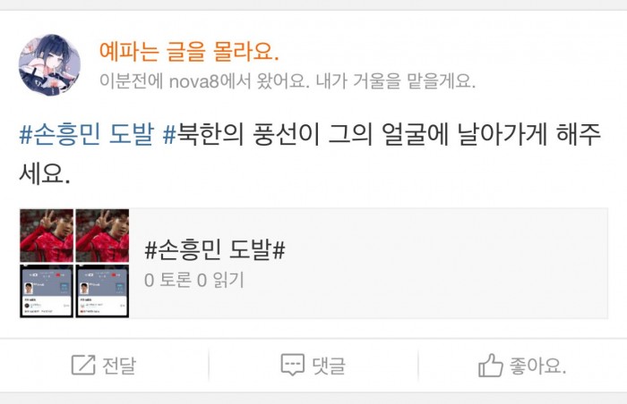 IMG_2016.jpeg 손흥민 3:0 도발 후 중국 웨이보 반응