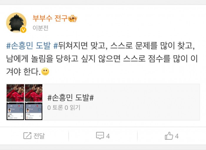 IMG_2019.jpeg 손흥민 3:0 도발 후 중국 웨이보 반응