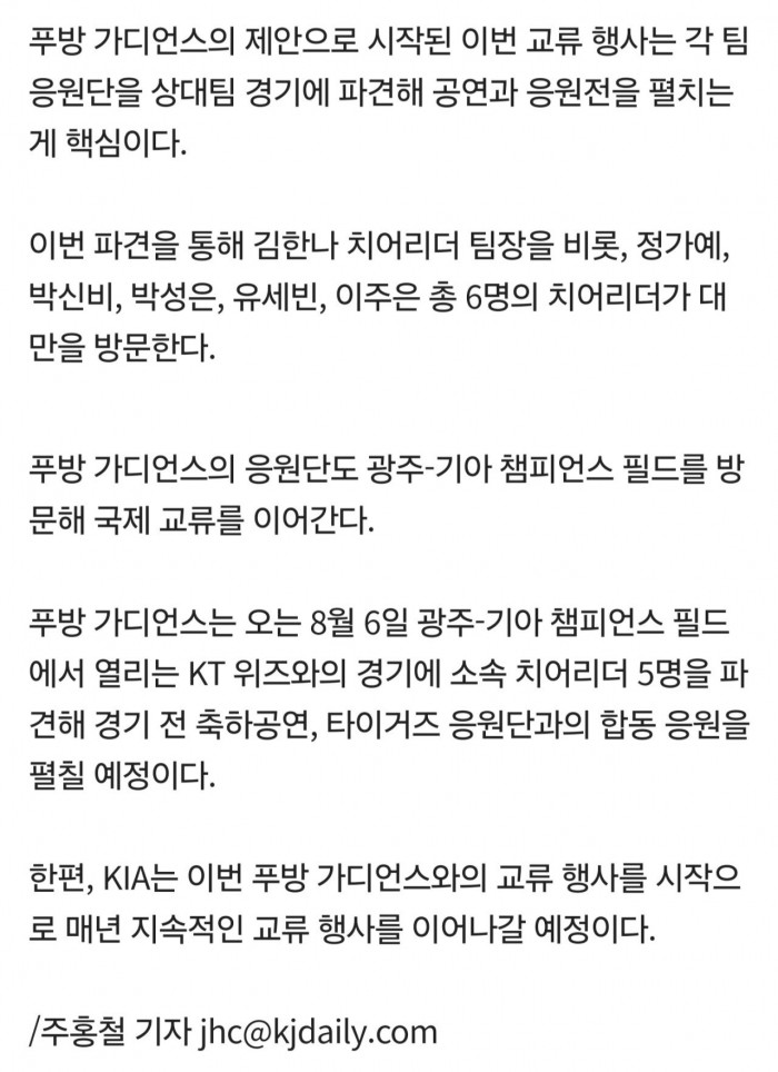Screenshot_20240728_122313_Samsung Internet.jpg 이번에 이주은 치어리더가 대만 다녀온 이유
